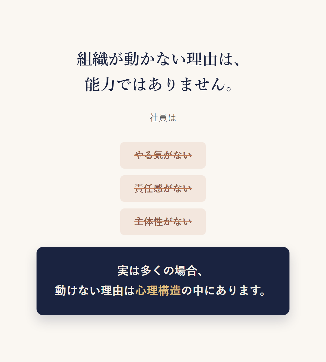 組織が動かない理由は能力ではありません